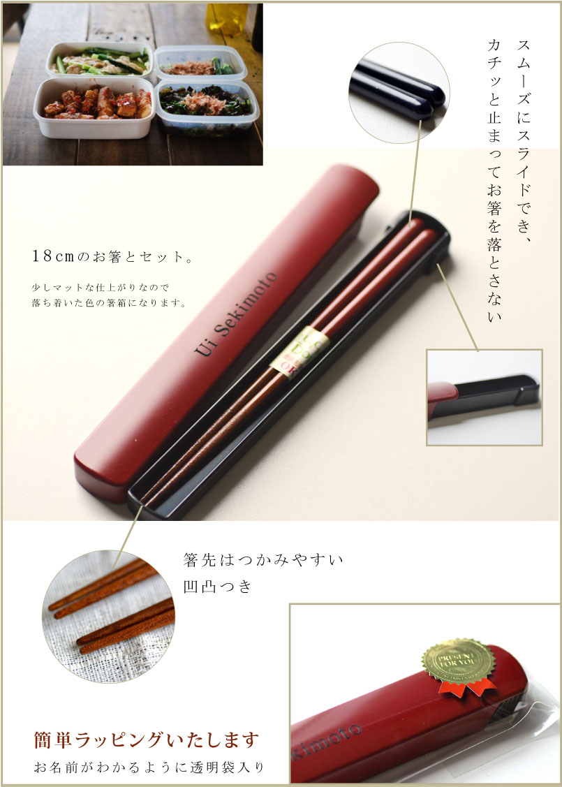 【夏セール】食洗機対応 名前入り 箸箱とてんまる箸18cmセット【箸箱サイズ19cm】【選べる2色 赤/紺】★子供用 箸＜箸 名入れ 子供用＞＜卒園 記念品 名入れ＞＜箸＆ケース＞＜子供用箸 名入れ 箸ケース付き＞＜箸 ケース 名入れ＞