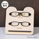 木製 名入れクマ型めがね立て【20文字以内】<記念品 名入れ><メガネスタンド 木製><誕生日プレゼント 名前入り><卒業 記念品 名入れ><退職祝い 名入れ>...