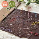 新登場!名前入れ アクリル ミニキーホルダー【単品】<名入れ キーホルダー><卒園記念品 名入れ><卒園記念品><名前 キーホルダー かわいい><名前 キーホル...