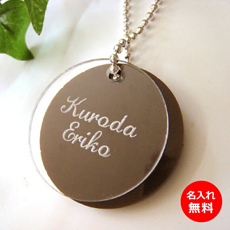 アクリル キーホルダー 丸型2重名前入り<名入れ キーホルダー><誕生日プレゼント 彼女>丸型 リング ネームタグ お揃い 部活 クラス クラブ 銭湯 サウナ プール 鍵の管理 名前入り 文字入れ ローマ字 筆記体 おしゃれ オーダーメイド ロゴ