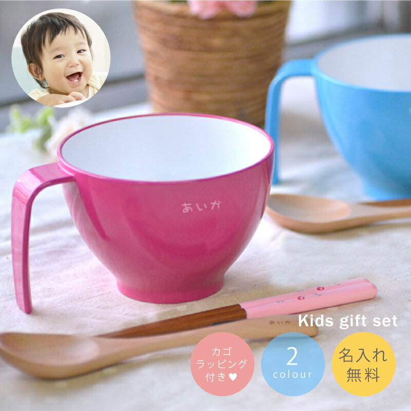 【送料無料】名前入り 出産祝いセット【ピンク/黄緑】（スープカップ+子供箸+スプーン2本セット）♪おまけスプーン付き♪＜出産祝い 名入れ 食器＞