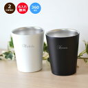 【ミニサイズ 】ステンレス タンブラー 360ml【1個から販売 選べるカラー黒/白】<サーモ カップ 名入れ><名入れ タンブラー>名前入り カップル ペアグ...