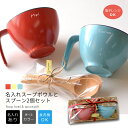 名入れ スプーンと新色スープボウル 2個ペアセット【選べるラッピング】★名入れ プレゼント★結婚祝い 名入れペア 名入れ スープ カップ レンジ対応 おしゃれ 持ち手 付 カップ 食洗機対応 取っ手付カップ 重ねて収納 安心 日本製 カップ(4)