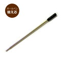 【ゆうパケット便での配送OK】当店木製 名前入りボールペン専用の替え芯