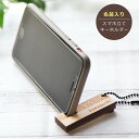 和柄 スマホ 立て 木製 キーホルダー【名前入り】<名入れ 木札> <名入れ ストラップ><プチギフト 名前入り>大量のご注文もOKスマホ置き スマホキーホルダー スマホスタンド 名前入り 携帯 ストラップ 簡単 便利 スマートフォンスタンド 卓上