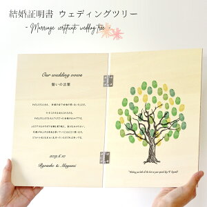 ★お名前と日付が入る 結婚証明書木製 結婚証明書＜ウエディングツリー 木＞＜結婚証明書 ゲスト参加型＞＜ゲスト参加型 結婚式＞＜結婚証明書 誓いの言葉＞人前式 結婚証明書 結婚式 指スタンプ 証明書 ゲスト承認 リース 花 Marriage certificate