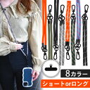 【メール便 送料無料】 スマホショルダー ストラップ はさむ 挟む スマホ 紐 スマートフォン ショルダー 首掛け 肩掛け ショルダーストラップ iphone ...
