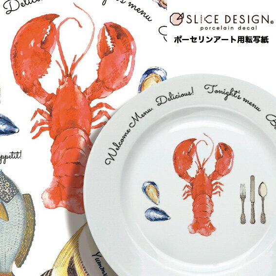 《ポーセリンアート用転写紙/白磁用》　Gourmet Wharf (グルメワーフ)　1枚～SLICE DESIGN（スライスデザイン）～