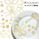 《ポーセリンアート用転写紙/白磁用》Japanese Modern（金）/ジャパニーズモダン（きん） 1枚～SLICE DESIGN（スライスデザイン）～