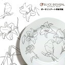 《ポーセリンアート用転写紙/白磁用》LILLY& ROSE -Takumi YOZA (リリー‐與座巧)　1枚～SLICE DESIGN（スライスデザイン）～