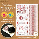 ~自宅で簡単に焼き付けできる転写紙~Oven Ink(オーブンインク) 吉祥小紋(朱紅) A4(210×297mm) 1枚スライスデザイン SLICE DESIGN【2個まで追跡可能メール便対応可能!】 ※転写紙のみ