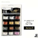 【Jacquard(ジャカード)社製】パールEX 12色パック シリーズ1(12色×各3g) パールEXパウダー
