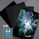 アート用ABSシート ブラック A4サイズ(210×297mm) 10枚入 スライスデザイン【3冊まで追跡可能メール便配送対応】