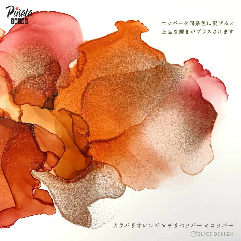 Jacquard(ジャカード)社製ピニャータアルコールインクメタリックカラー4oz(118.29ml)1本全5色PinataAlcoholInk