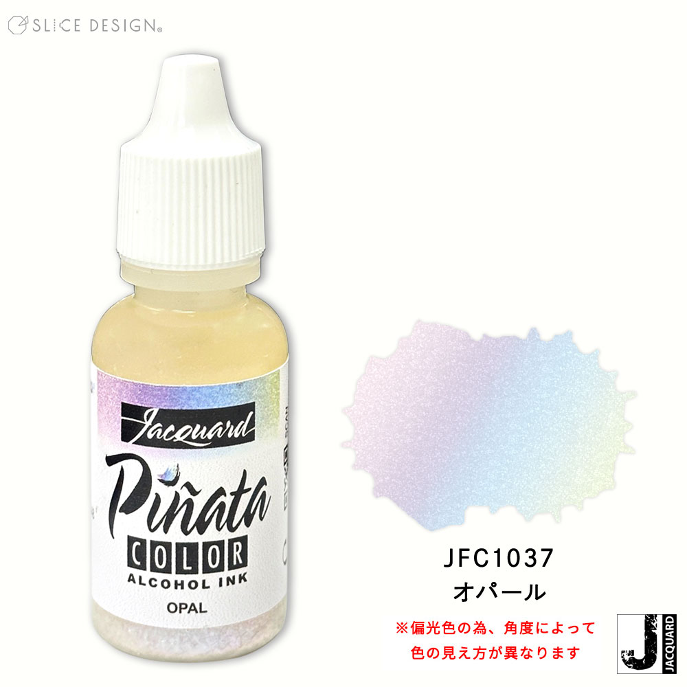 【Jacquard（ジャカード）社製】ピニャータ　アルコールインク　#037　オパール　0.5oz(14.78ml) 1本　..