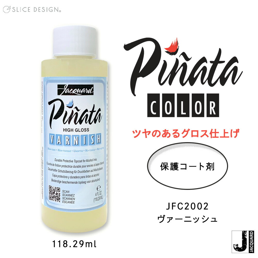 【Jacquard(ジャカード)社製】ピニャータ ハイグロスヴァーニッシュ(保護コート剤) 4oz(118.29ml) 1本 Pinata Alcohol In...