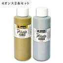 【数量限定】【Jacquard（ジャカード）社製】 ピニャータ アルコールインク リッチゴールド＋シルバー 4oz(118.29ml) 2本セット（各1本） Pinata Alcohol Ink