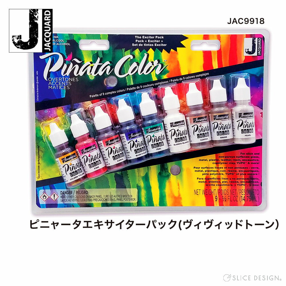 ピニャータ　アルコールインク　エキサイターパック（ビビッドトーン）　9色パック　Pinata Alcohol Ink