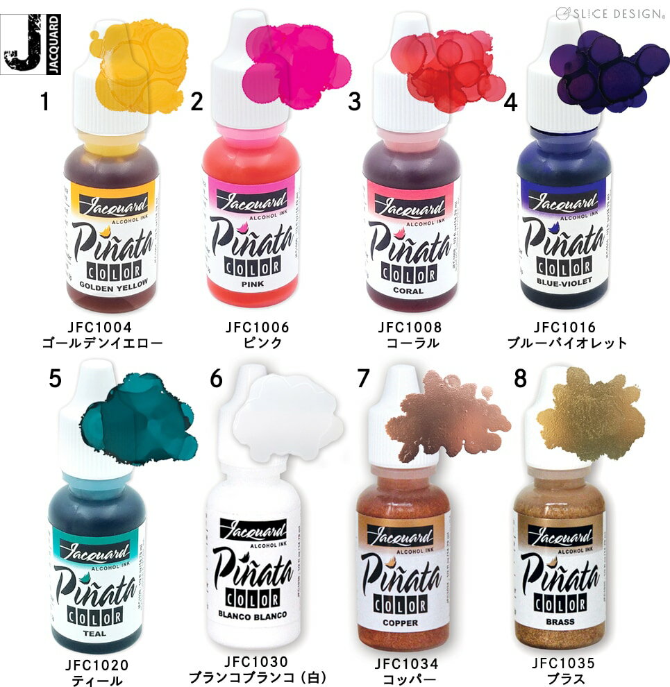 【Jacquard(ジャカード)社製】ピニャータアルコールインクエキサイターパックビビッドトーン(9色パック)PinataAlcoholInk