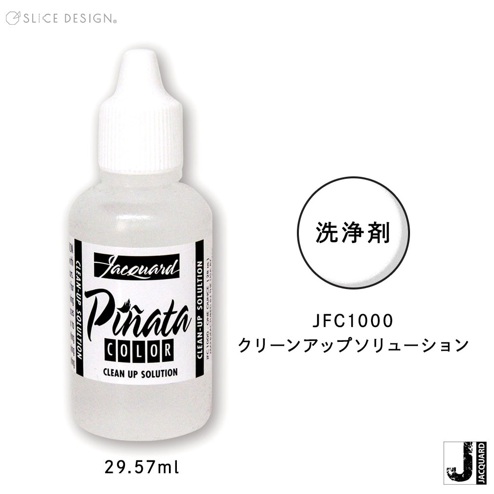 【Jacquard(ジャカード)社製】ピニャータ クリーンアップソリューション(洗浄剤)1オンス(29.57ml) Pinata Alcohol Ink アル...