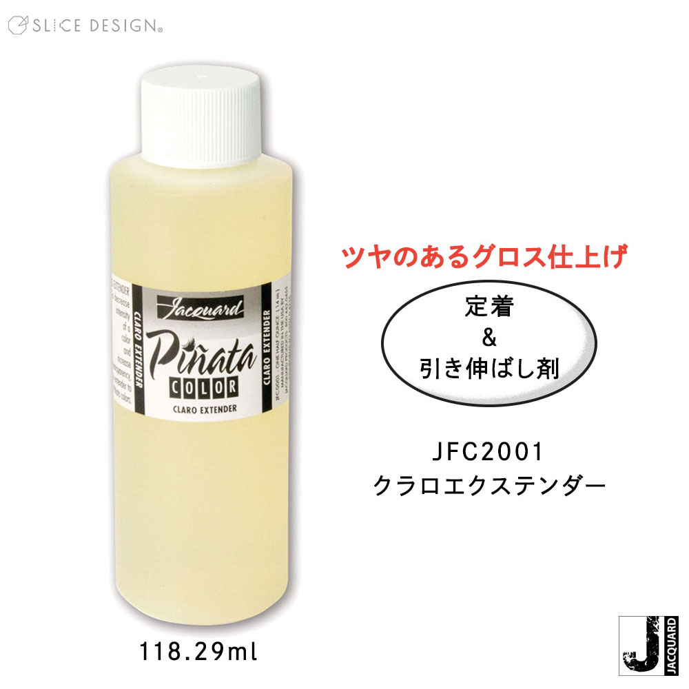 ピニャータ クラロエクステンダー（定着剤）　4オンス（118ml）　Pinata Alcohol Ink アルコールインク