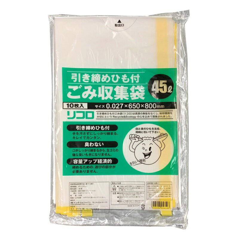 ひも付きゴミ袋「リコロ」半透明　45リットル　10枚入り10冊（100枚）