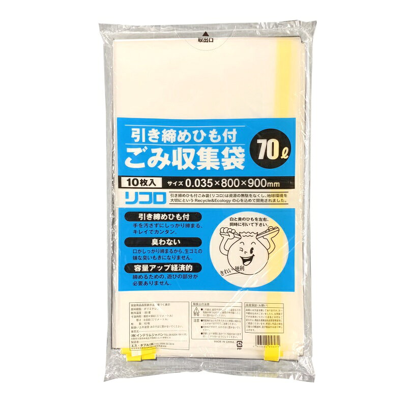 ひも付きゴミ袋「リコロ」半透明　70リットル　10枚入り10冊 （100枚） (2)