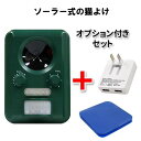 ≪最新!充電可能!電池交換不要のソーラー式≫ アニマルバリア (本体+DC充電アダプター+防水両面粘着シートの3点セット)