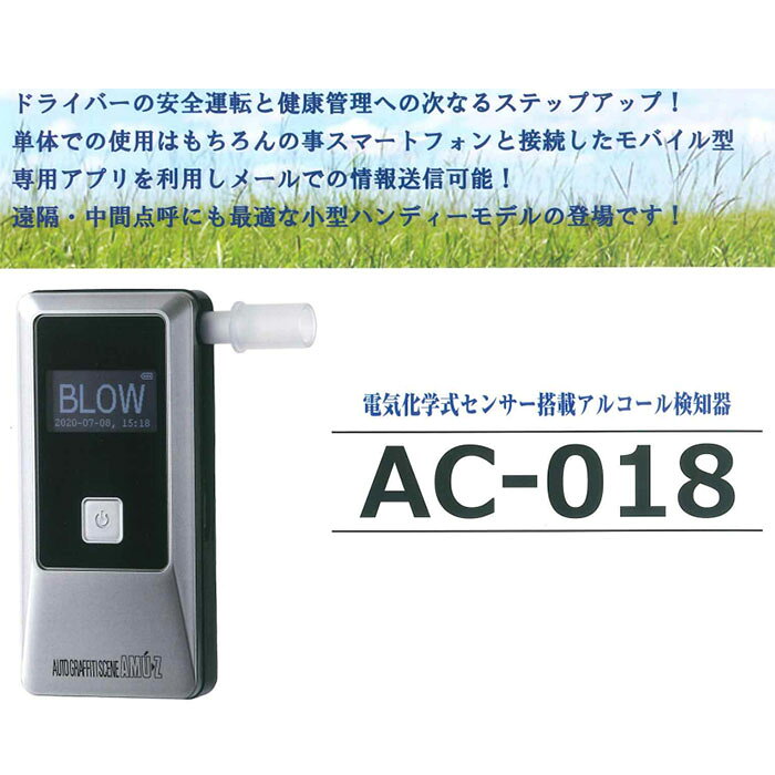 《東洋マーク製作所》ハンディタイプアルコール検知器　AC-018