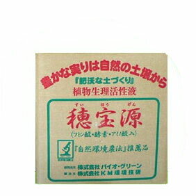 【直送：アグリベース四万十】穂宝源（植物生理活性液）10L
