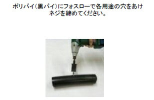 【直送：アグリベース四万十】ポリパイ枝出し（ホーススタート） 《口径：25→13》 【10個】/農業資材 3
