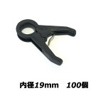 【アグリベース四万十】誘引クリップR (内径19mm/100個)