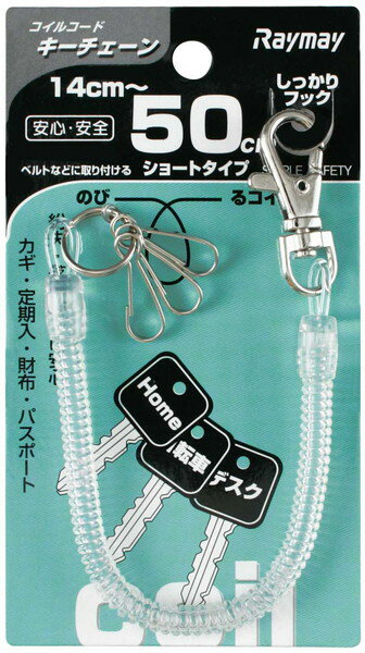 【レイメイ藤井】コイルキーチェーン　50cm　透明　[GLK253T]　【10個まで追跡可能メール便対応可能】