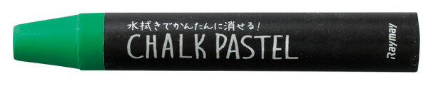 【レイメイ藤井】チョークパステル　グリーン　[LBCP90M]　【14個まで追跡可能メール便対応可能】