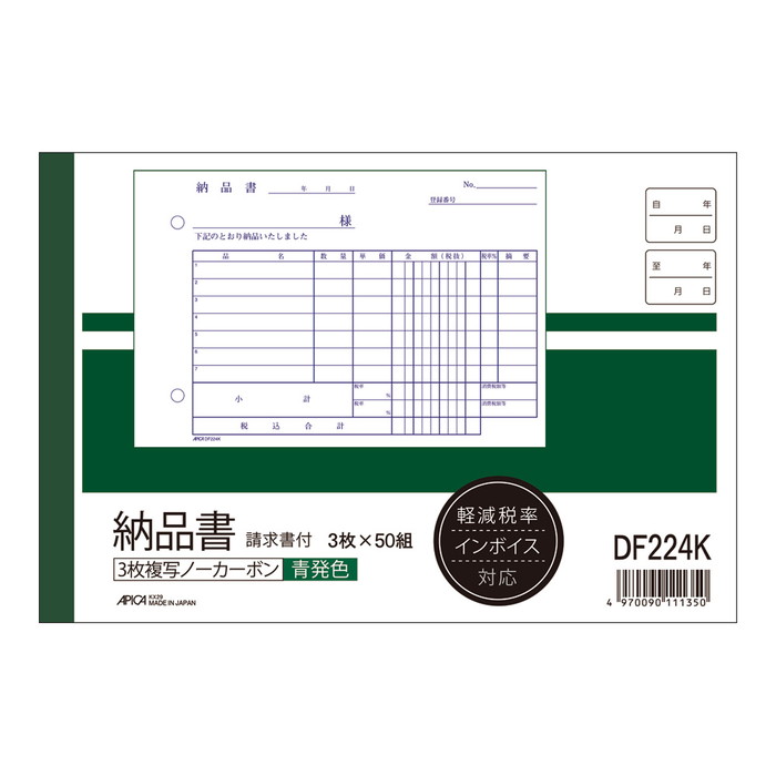 【日本ノート】アピカ　納品書（請求書付き） 軽減税率対応 B6ヨコ 青発色 ノーカーボン3枚複写　[DF22..