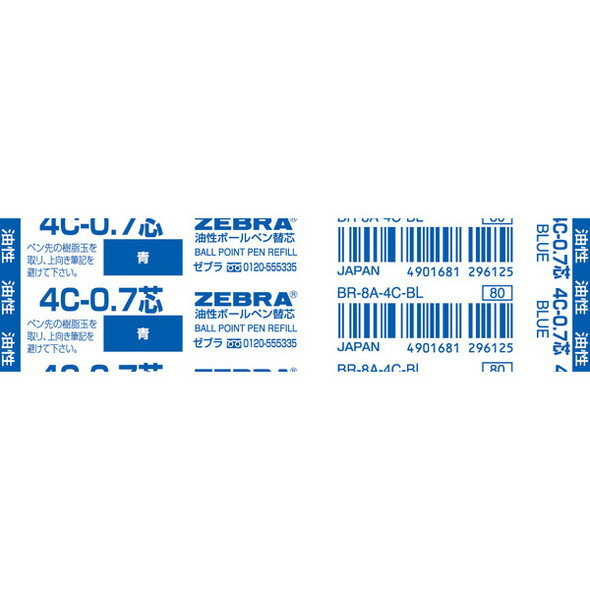 【ゼブラ】シャーボX他適合替芯　4C−0.7mm　替芯　青　（1本）　[BR-8A-4C-BL]【30個まで追跡可能メール便対応可能】