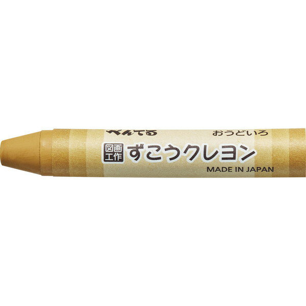 【ぺんてる】図工クレヨン単色　おうど　10本入　[PTCG-T06 X10]　【5個まで追跡可能メール便対応可能】