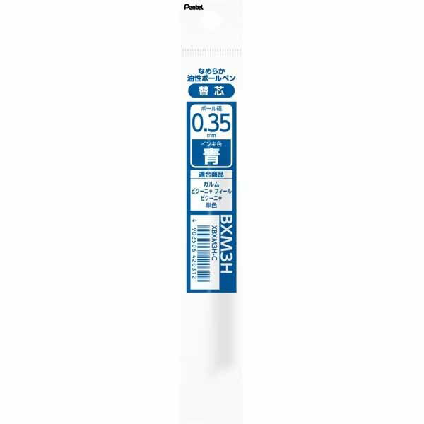 【ぺんてる】ボールペン替芯　リフィル　単色用　カルム/フィール/ビクーニャ　0.35mm　青インキ　[XBXM3H-C]　【20個まで追跡可能メール便対応可能】