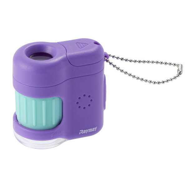 【レイメイ】ハンディ顕微鏡petit　バイオレット　[RXT1142V]
