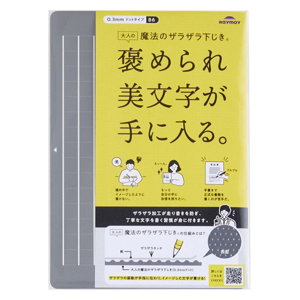 【レイメイ】大人の魔法のザラザラ