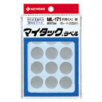 【ニチバン】カラーラベル ML-171 一般用（単色) 20mm径 銀 （120片入)　[ML-171-10]　【20個までネコポス対応可能】