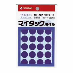 【ニチバン】カラーラベル ML-161 一般用（単色) 16mm径 青 （360片入)　[ML-161-4]　【20個まで追跡可能メール便対応可能】