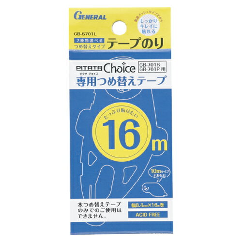 【ゼネラル】ピタタ　チョイス　テープのり詰替カートリッジ　巾8.4mm×長16m　[GB-S701L]　【3個までネコポス対応可能】