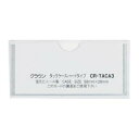 【クラウン】タックケース ハードタイプ 58×28mm （10枚入) CR-TACA3-T 【2個までネコポス対応可能】