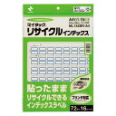 【仕様】●1P入数（片)：16シート（1152片)●ラベルサイズ：縦23×横29mm●材質：ラベル＝古紙70％使用，はく離紙＝ノンポリラミ紙，粘着剤＝離解性粘着剤●白色度：70％