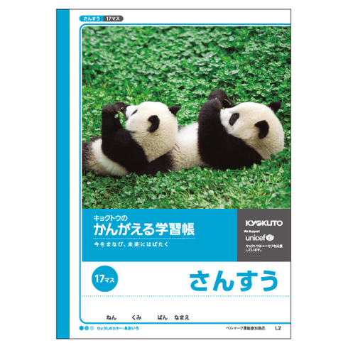 【日本ノート】キョクトウ　かんがえる学習帳 B5 さんすう 17マス 【1冊】　[L2]【4冊までネコポス対応可能】