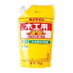 【セメダイン】木工用接着剤　速乾タイプ　詰替用 1kg　[AE-332]