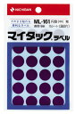 【ニチバン】カラーラベル ML-161 一般用（単色) 16mm径 紫 （360片入)　[ML-161-21]　【5個までネコポス対応可能】