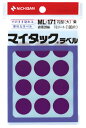 【ニチバン】カラーラベル ML-171 一般用（単色) 20mm径 紫 （180片入)　[ML-171-21]　【5個までネコポス対応可能】