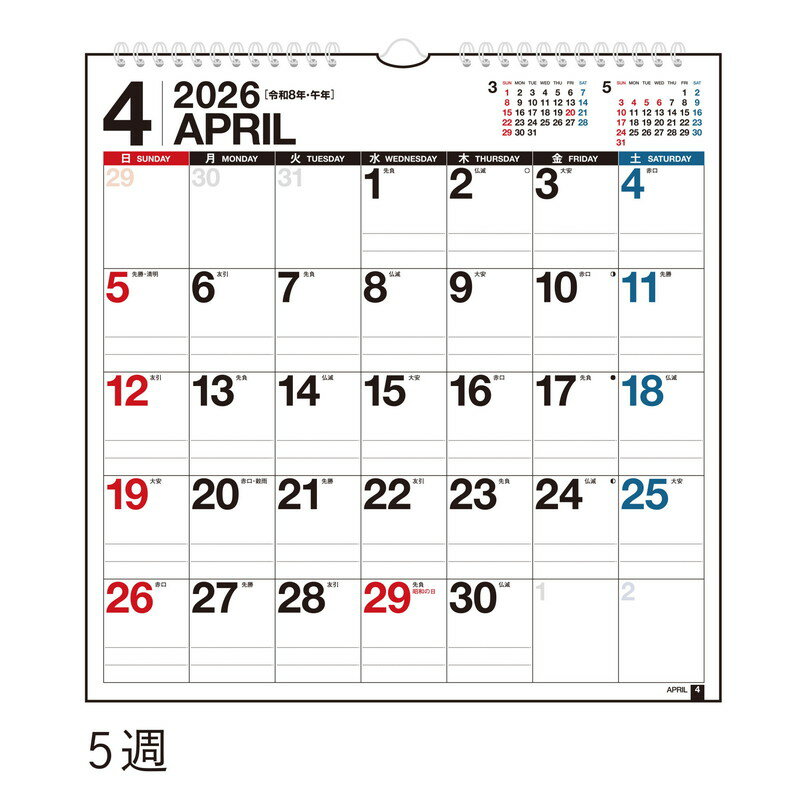 【高橋書店】2026年カレンダー　E11：エコカレンダー　壁掛A3変型サイズ